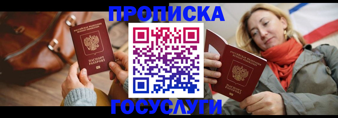 временная регистрация недорого в Котласе