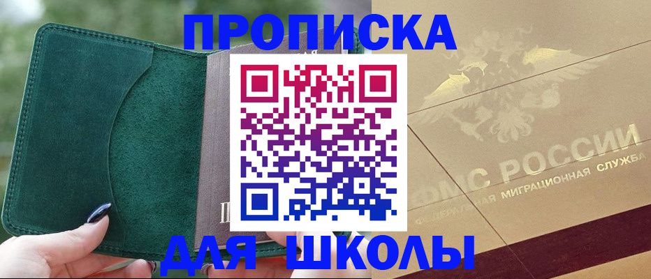 прописка в Котласе
